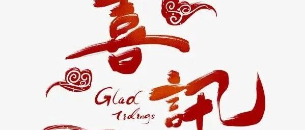 喜讯：我校 3 位教师在金台区高中优质课评选中获奖